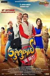 Gujjubhai The Great