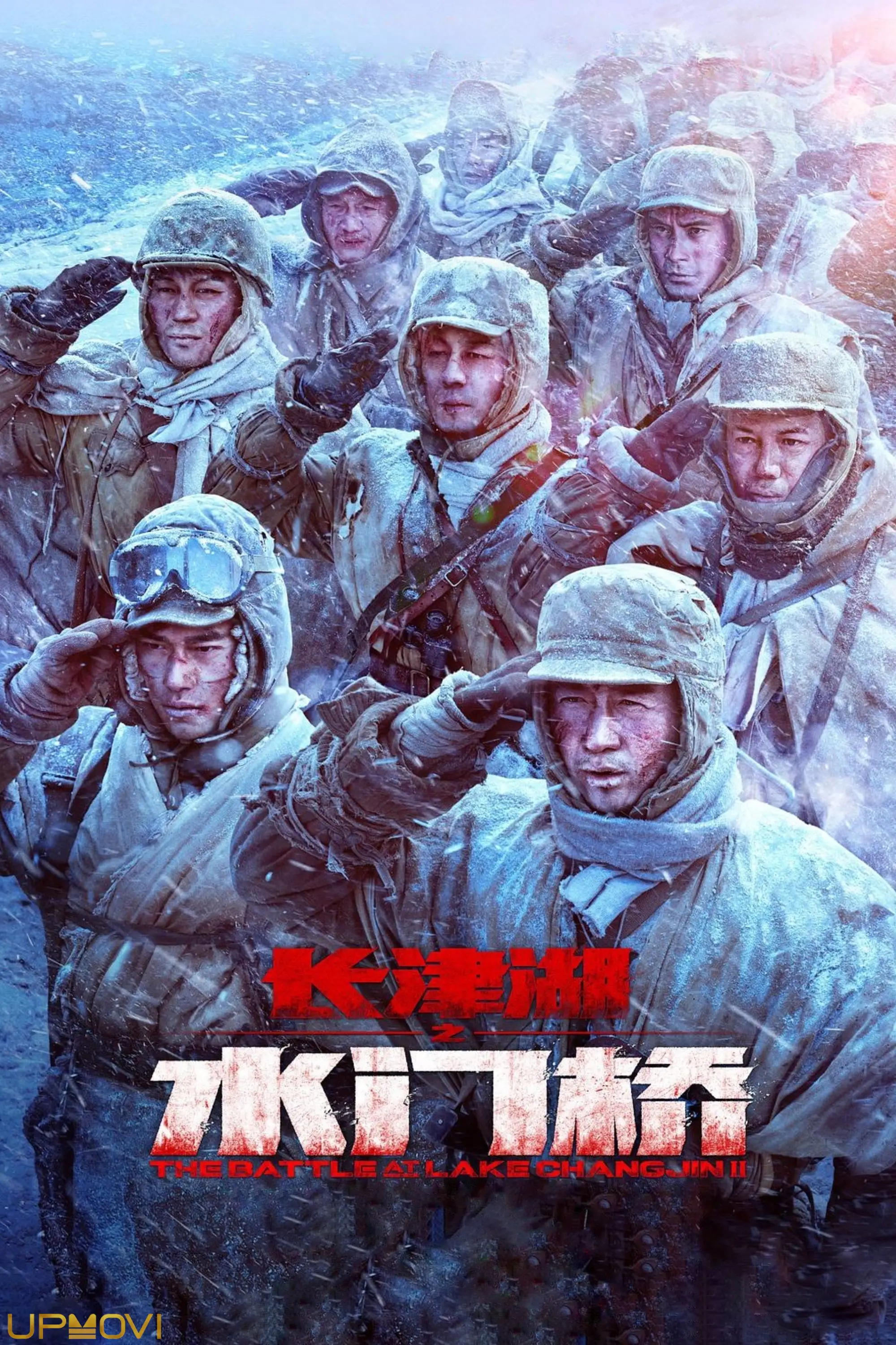 The Battle at Lake Changjin II: Water Gate Bridge