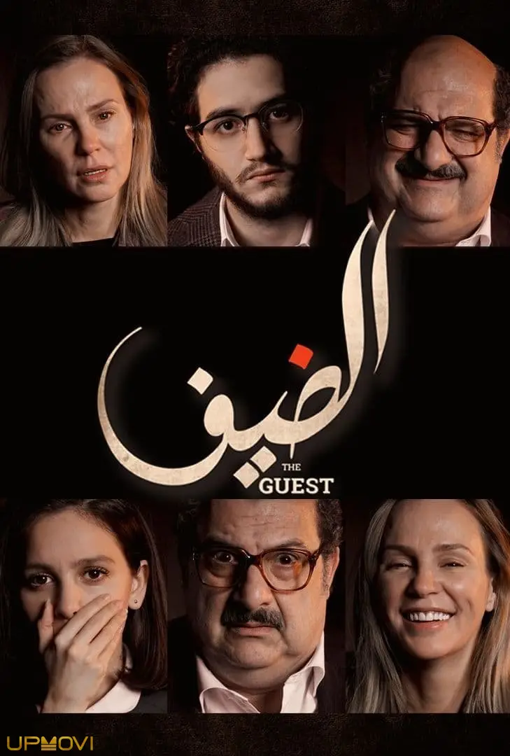 مهمان