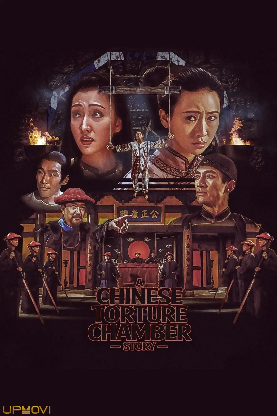 A Chinese Torture Chamber Story