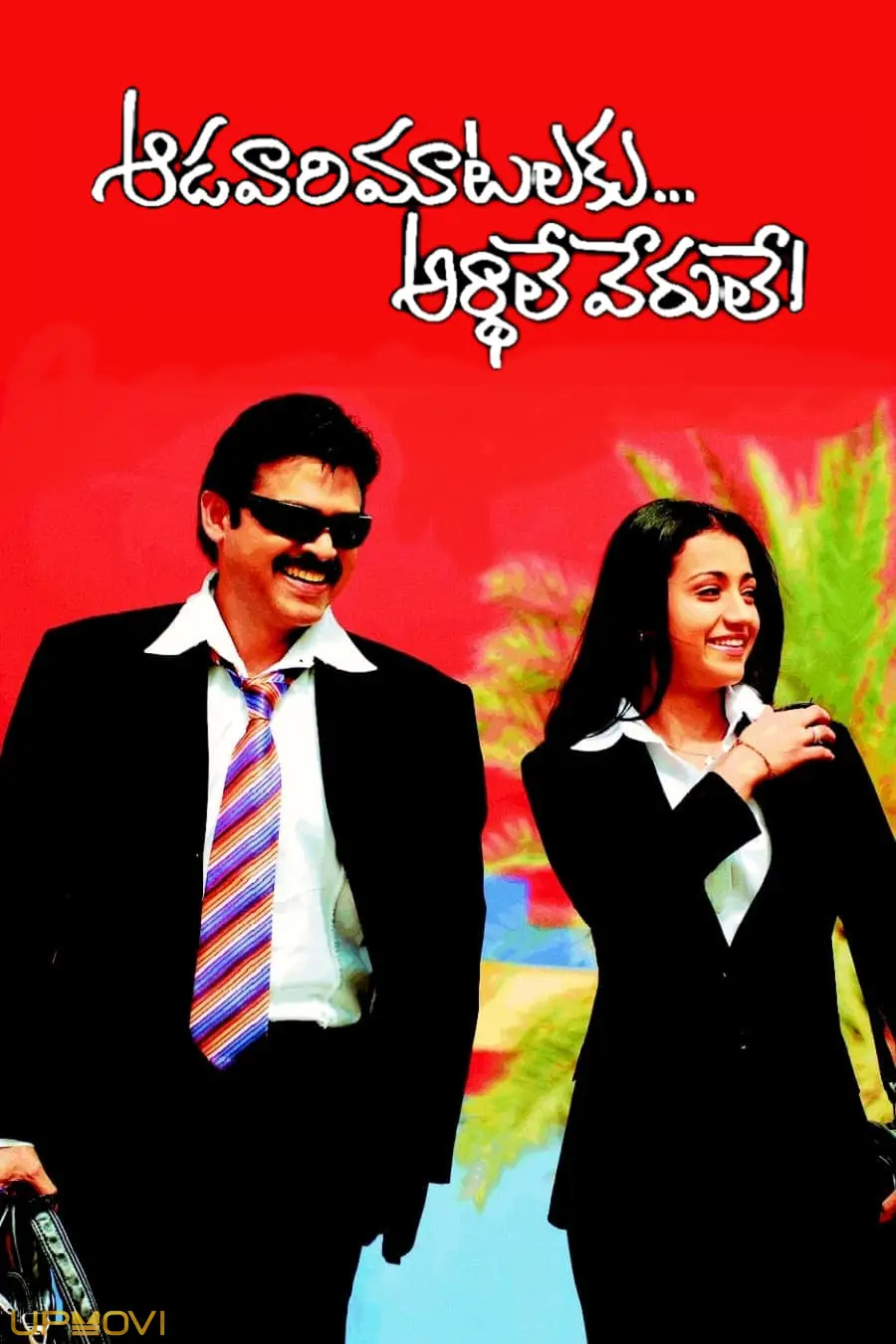 Aadavari Matalaku Ardhalu Verule