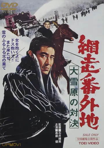 Abashiri Prison: Duel in the Snow Country