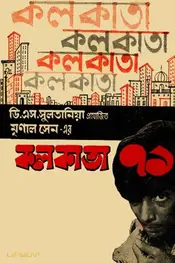 Calcutta 71