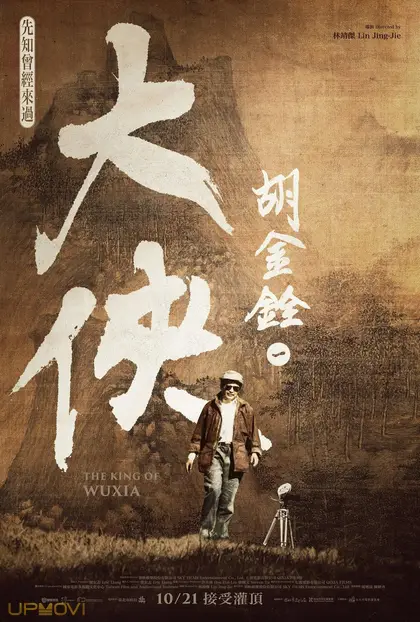The King of Wuxia Part 1