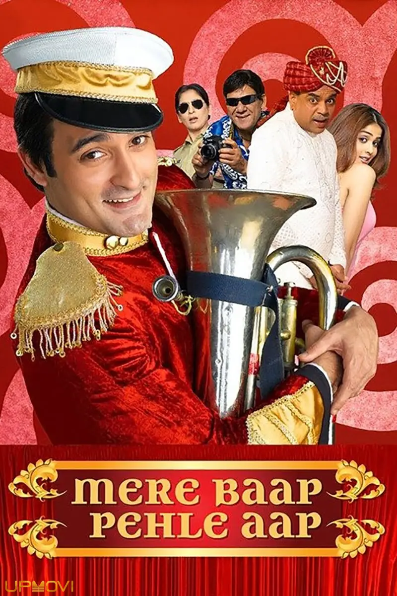 مِرِ بَاپ پِهْلِی آپ