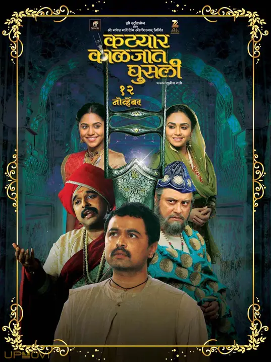 Katyar Kaljat Ghusali