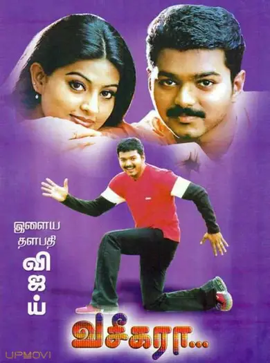 Vaseegara