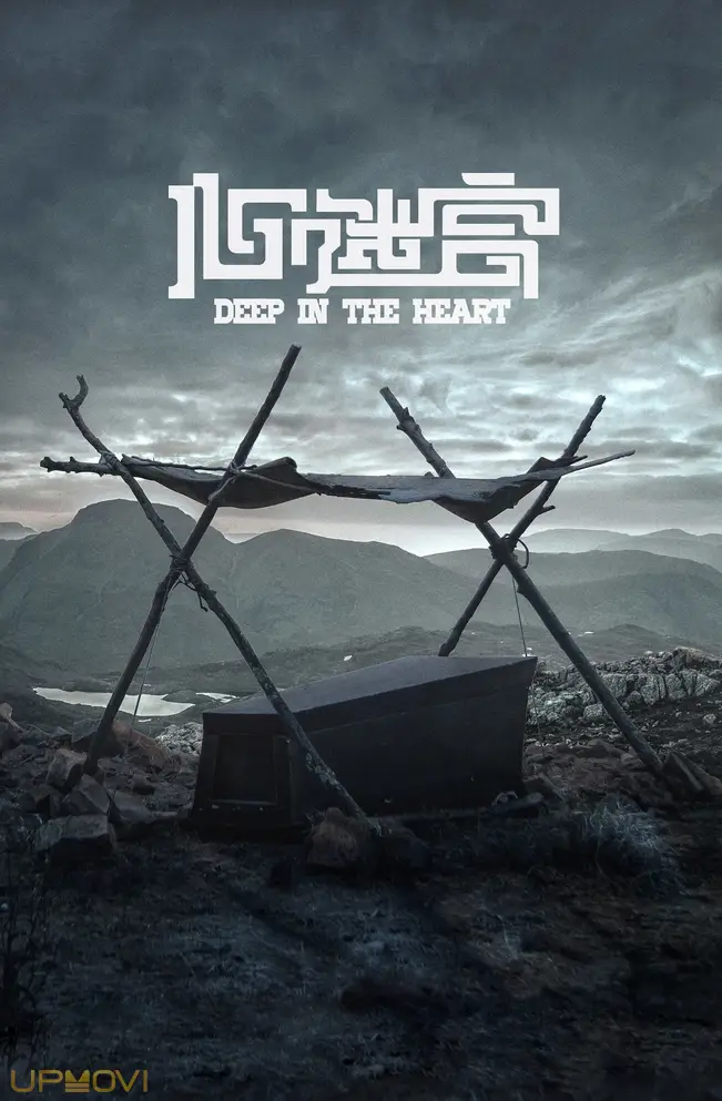 Deep in the Heart