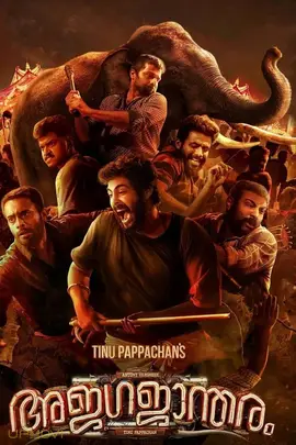 Ajagajantharam