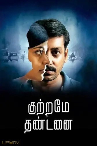 Kuttrame Thandanai