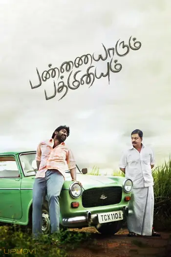 Pannaiyarum Padminiyum