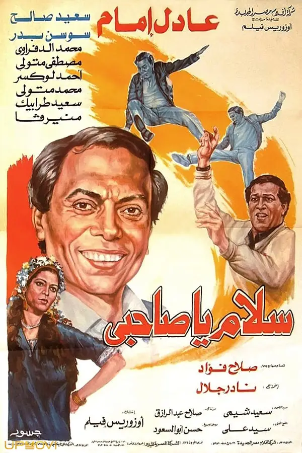 خداحافظ دوست من