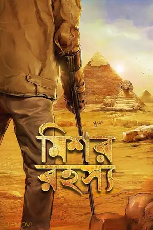 The Egyptian Mystery