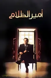 The Prince of Darkness