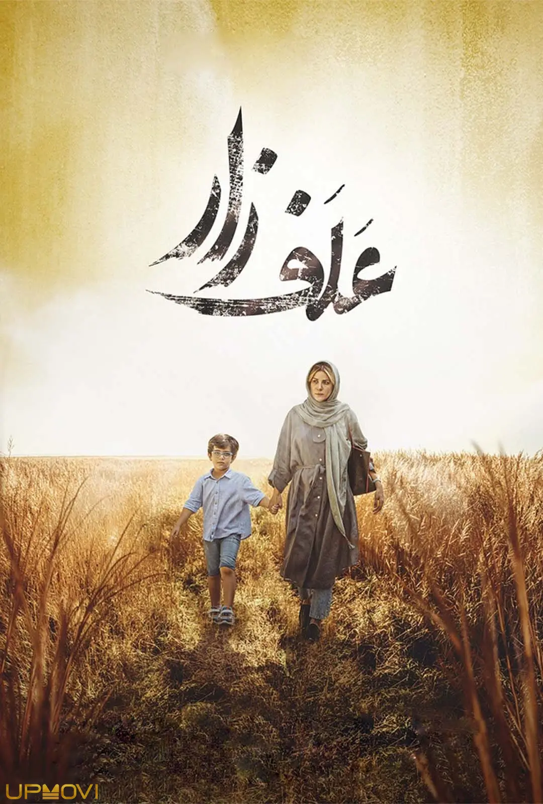 سرزمین گرد و غبار