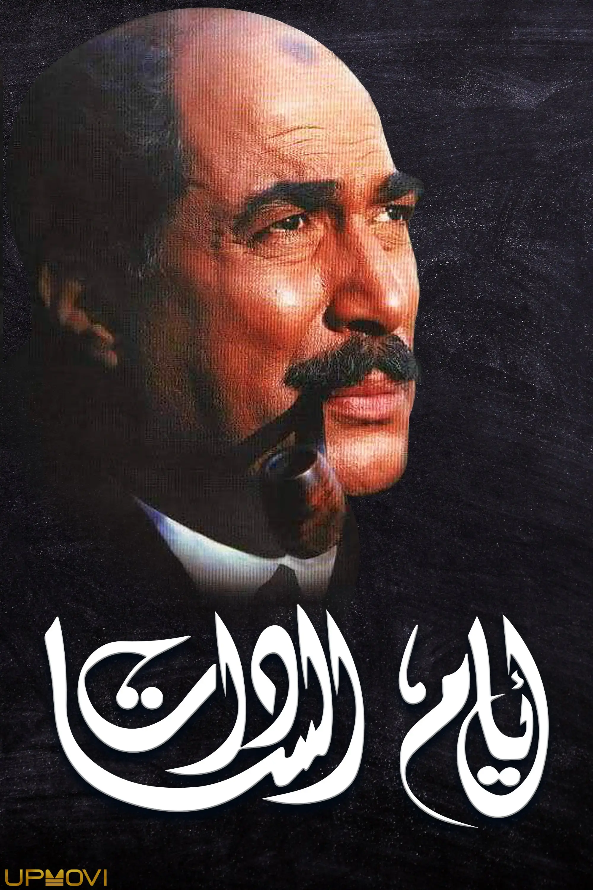 Days of El Sadat