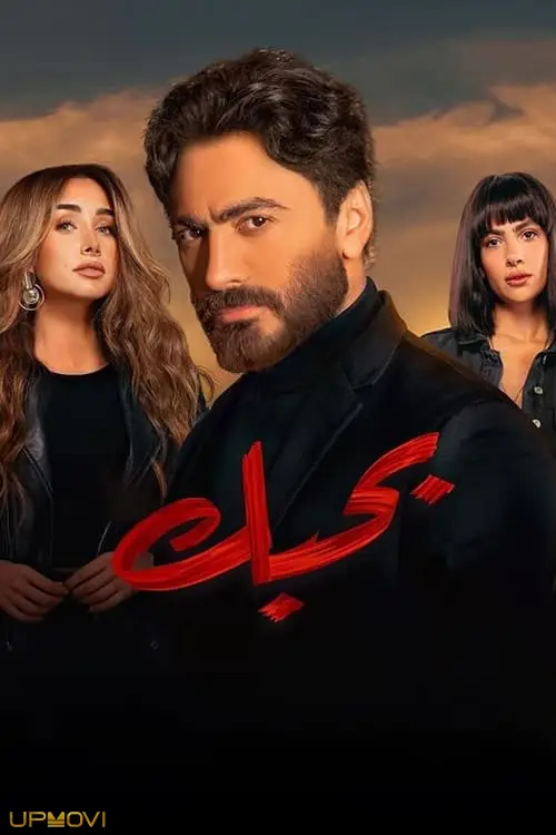 با تو