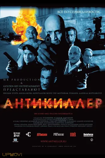 Antikiller