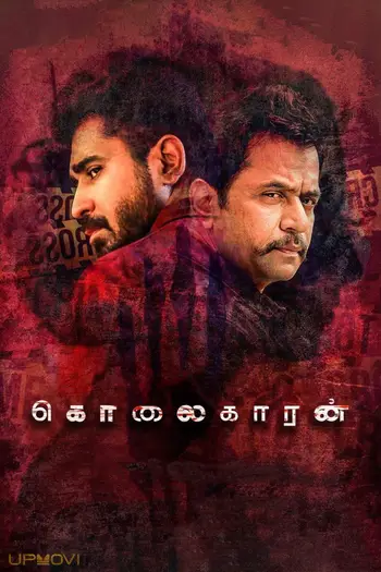 Kolaigaran