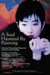 A Soul Haunted by Painting