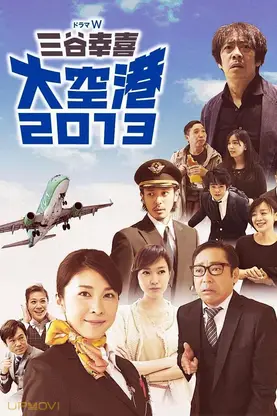 Airport 2013