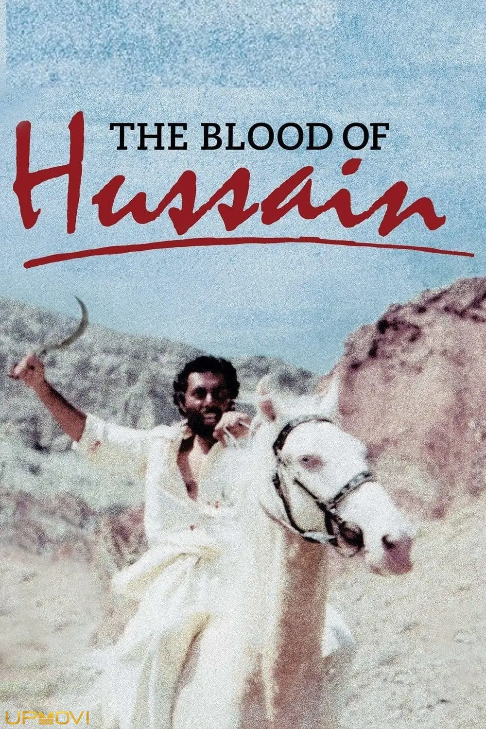 خون حسین