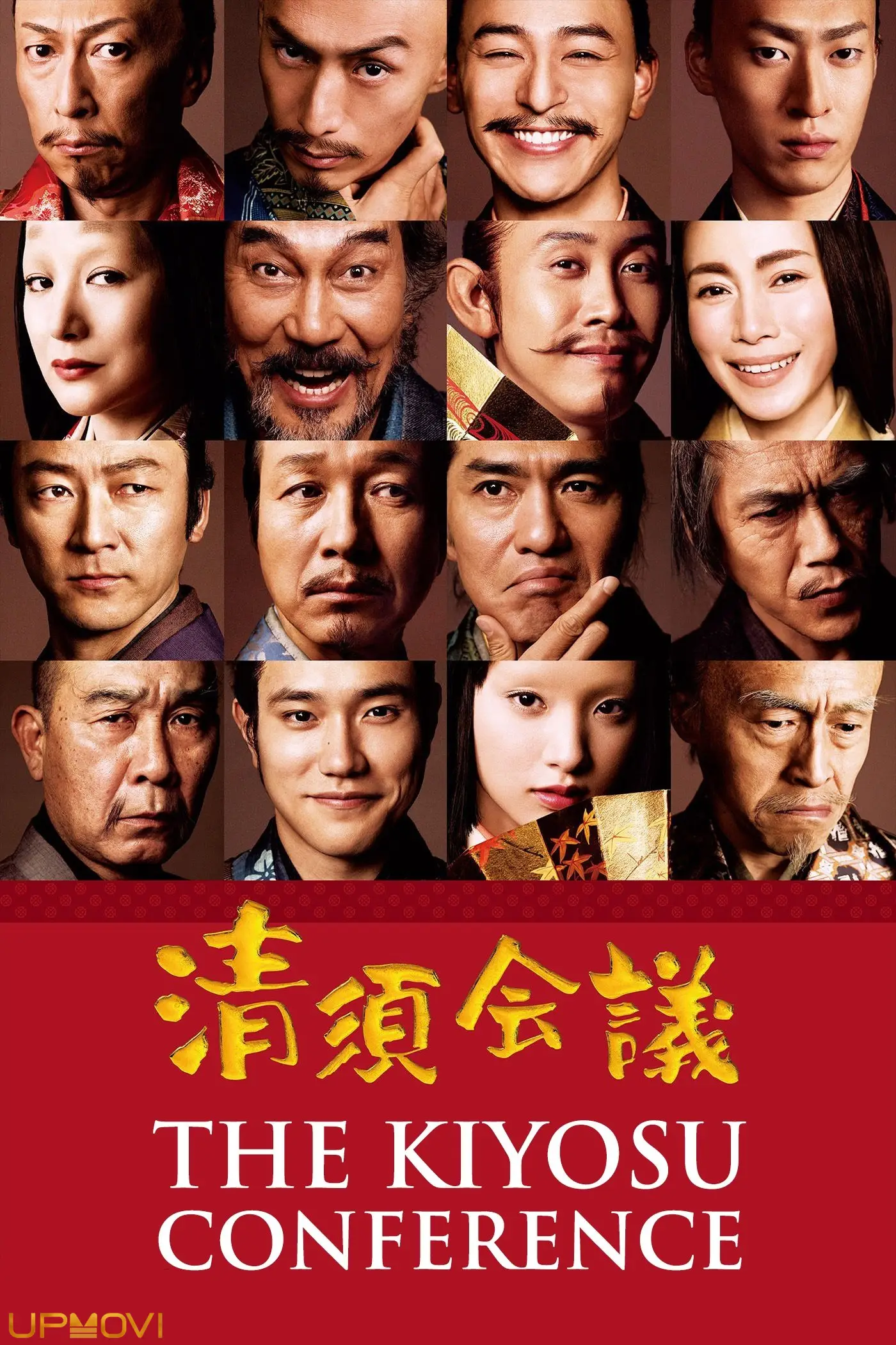 The Kiyosu Conference