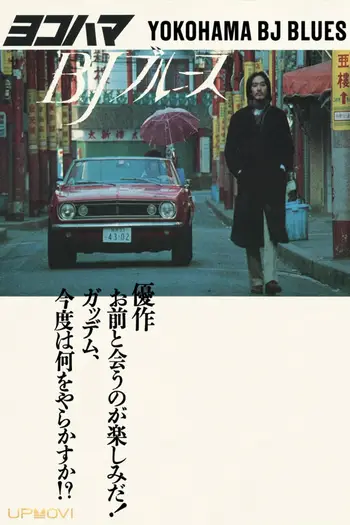 Yokohama BJ Blues