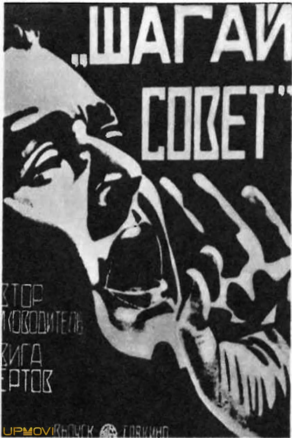 Stride, Soviet!