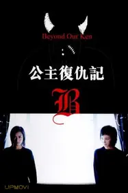 Beyond Our Ken