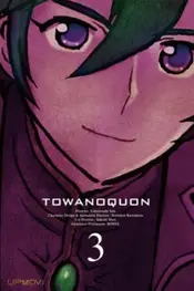 Towa no Quon 3: The Complicity of Dreams