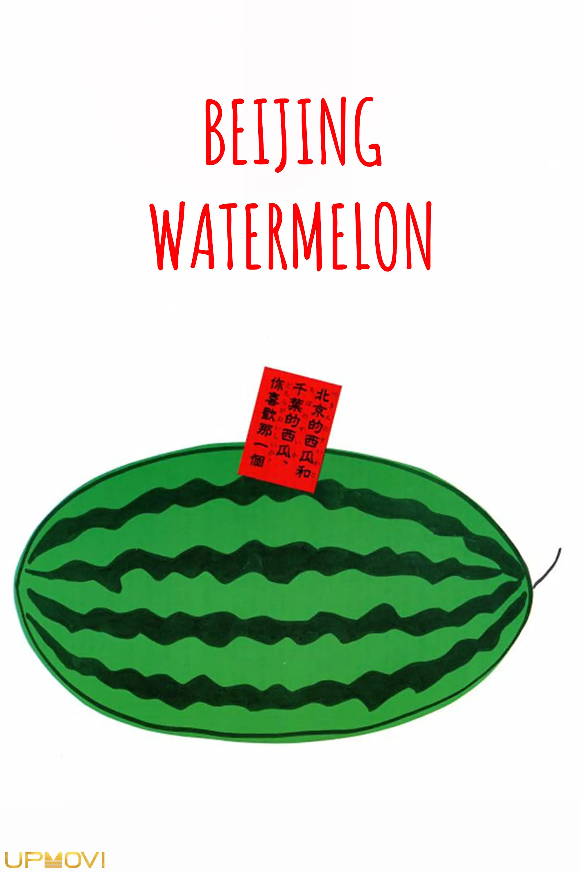 Beijing Watermelon
