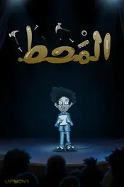 Al Maht