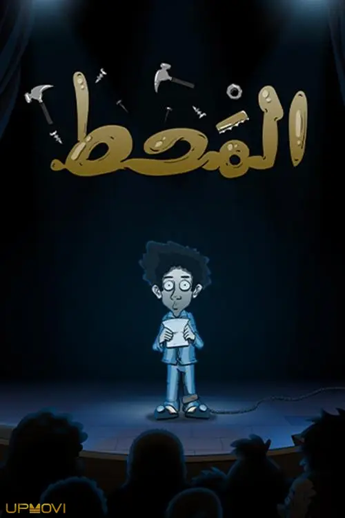 Al Maht