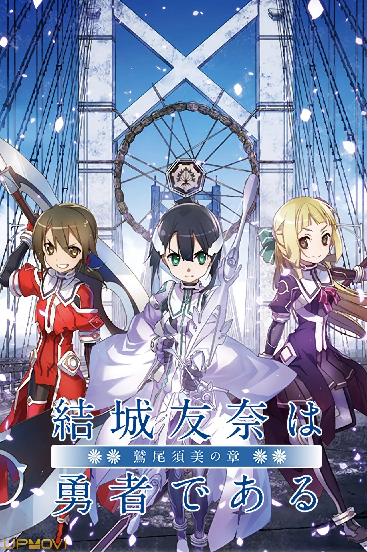 Yuuki Yuuna is a Hero: Washio Sumi's Chapter 1 - Friends