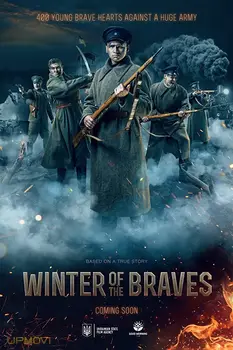 Winter of The Braves