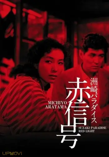 Suzaki Paradise: Red Light District