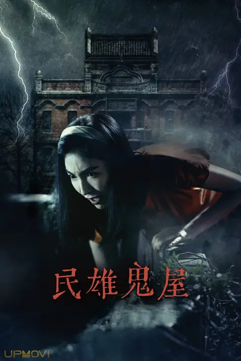 Minxiong Haunted House