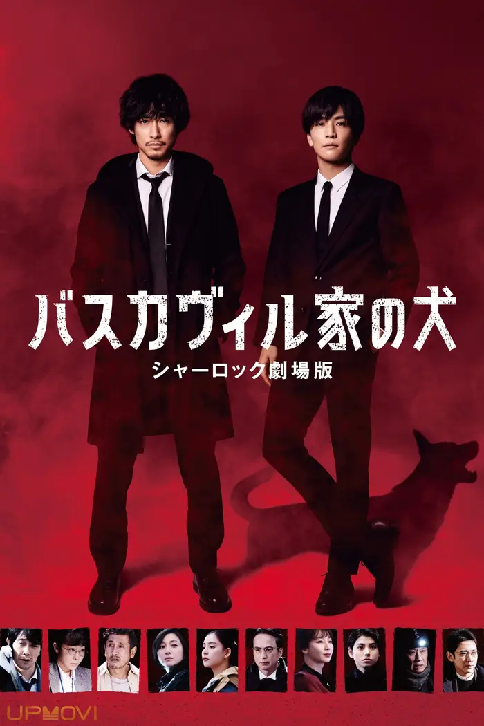 The Hound of the Baskervilles: Sherlock the Movie