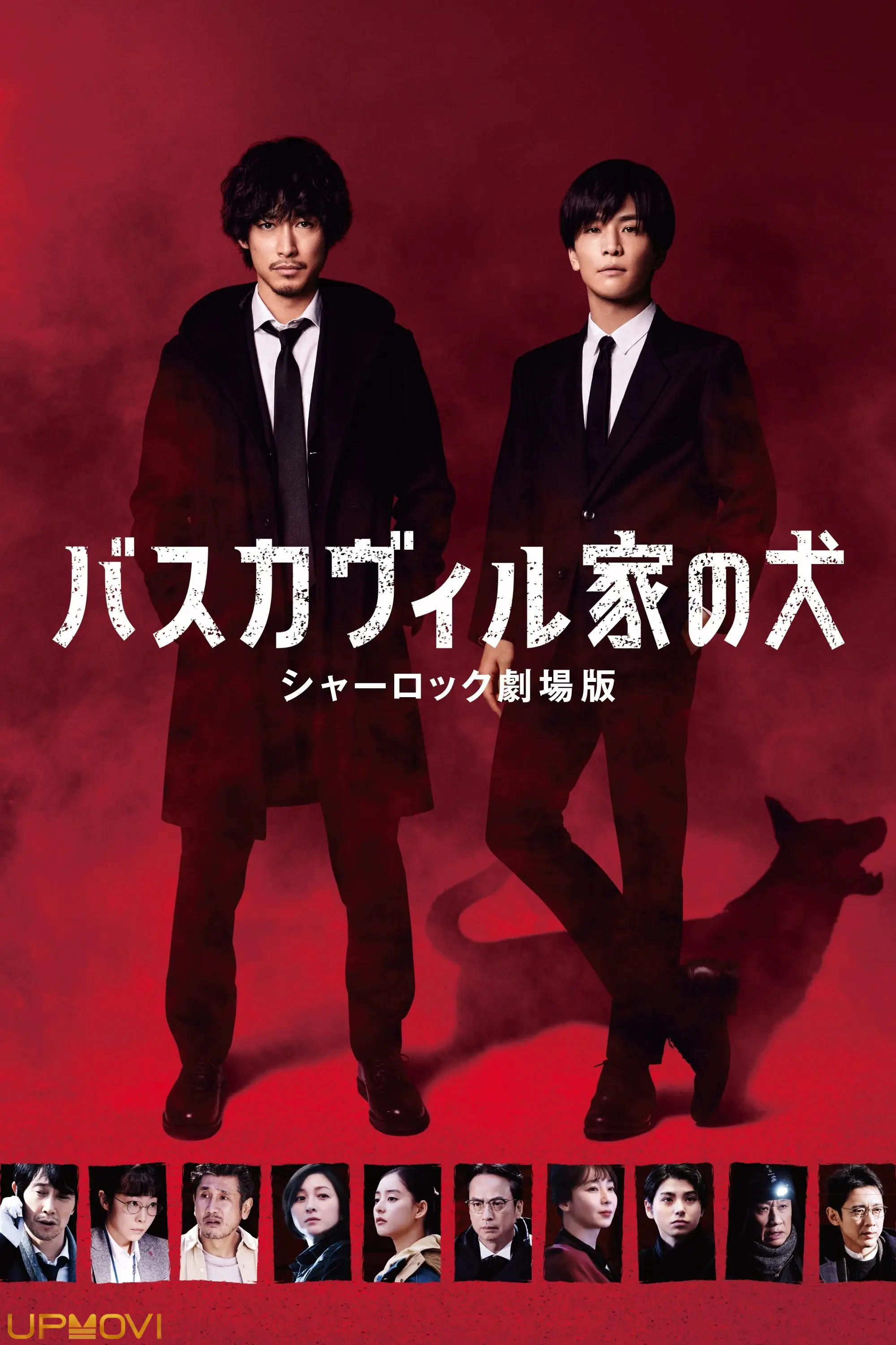 The Hound of the Baskervilles: Sherlock the Movie