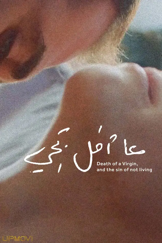 Death of a Virgin, and the Sin of Not Living