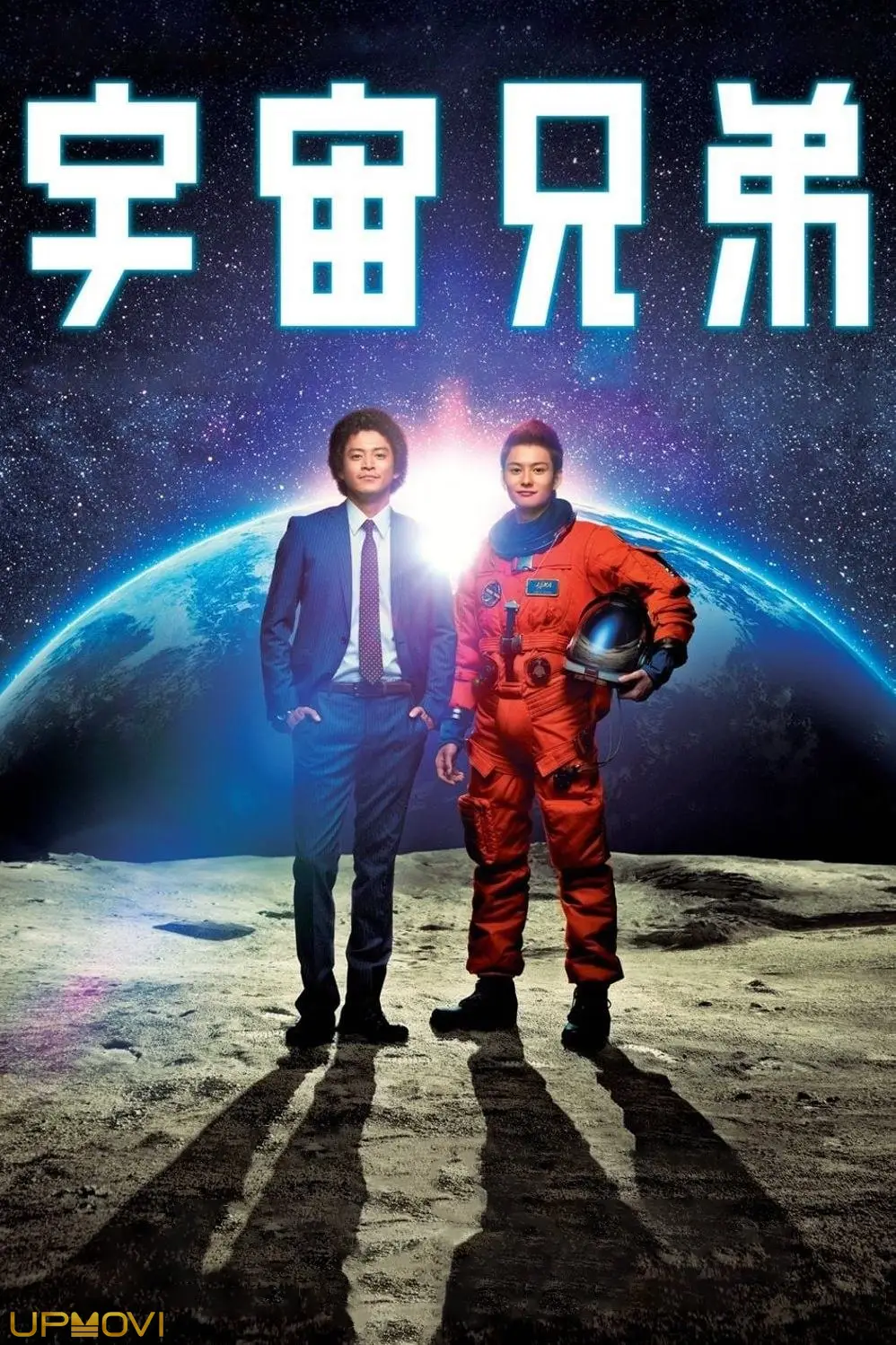 Space Brothers