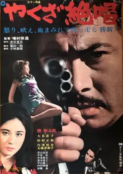 An Ode to Yakuza