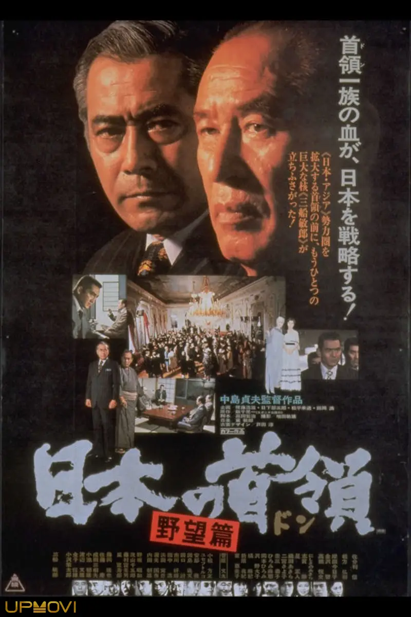 Japanese Godfather: Ambition