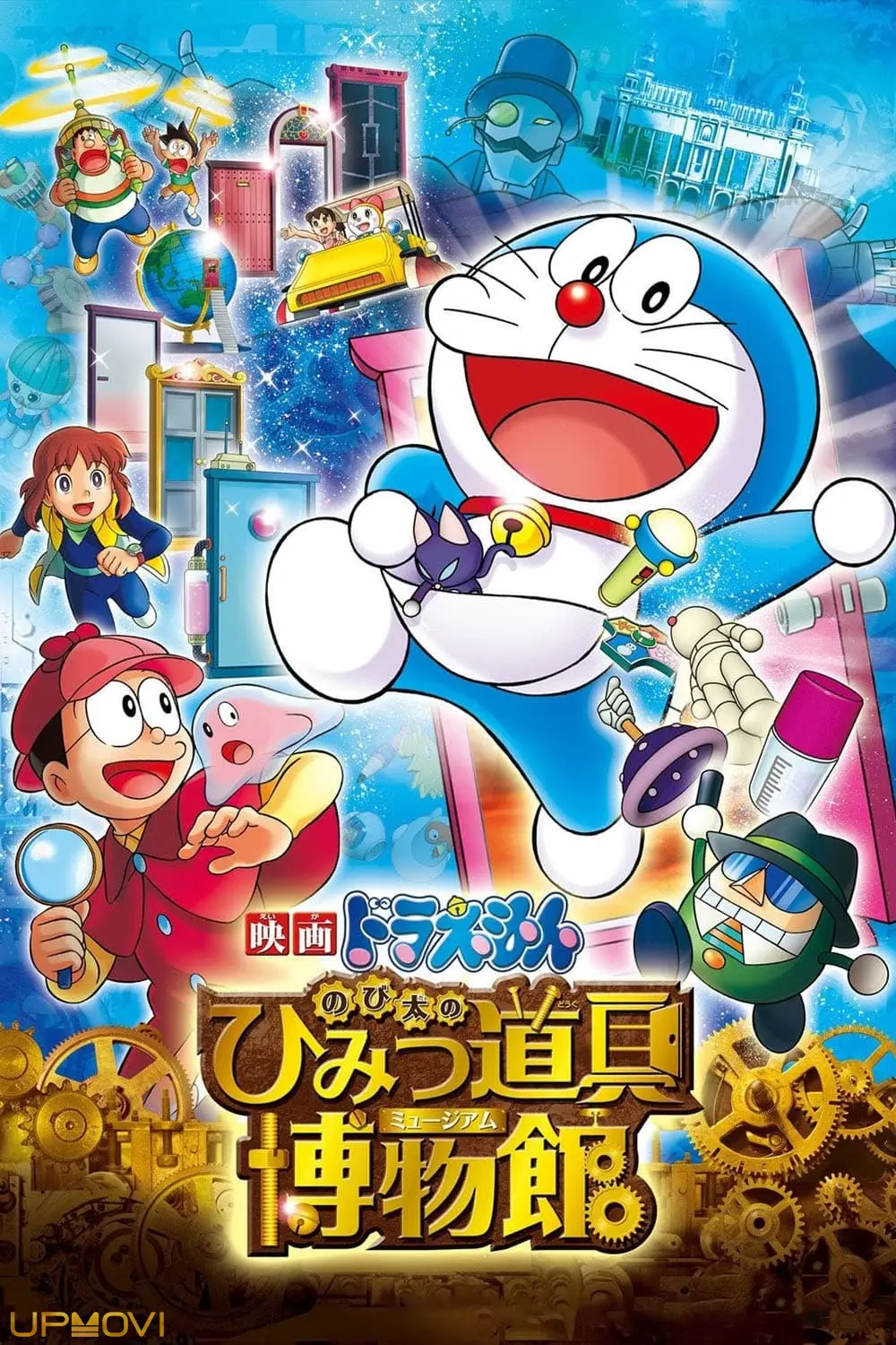Doraemon: Nobita's Secret Gadget Museum