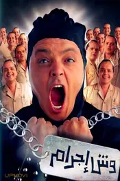 Born to Be a Criminal