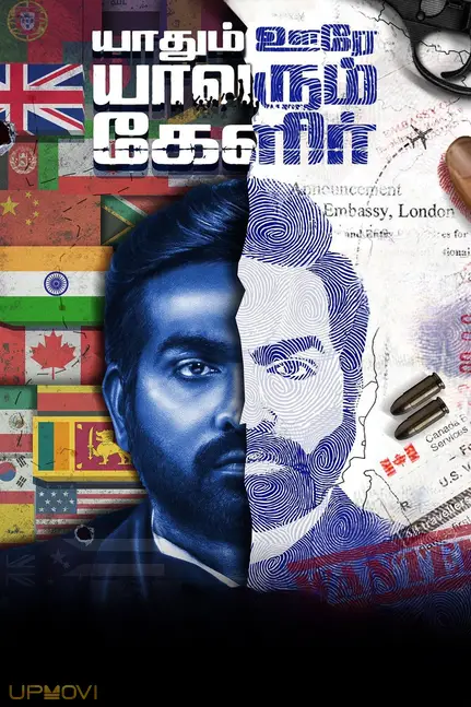 Yaadhum Oore Yaavarum Kelir