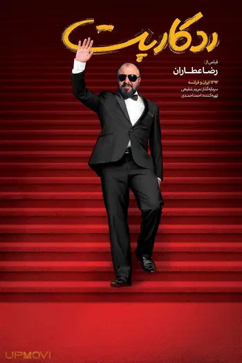 ردکارپت