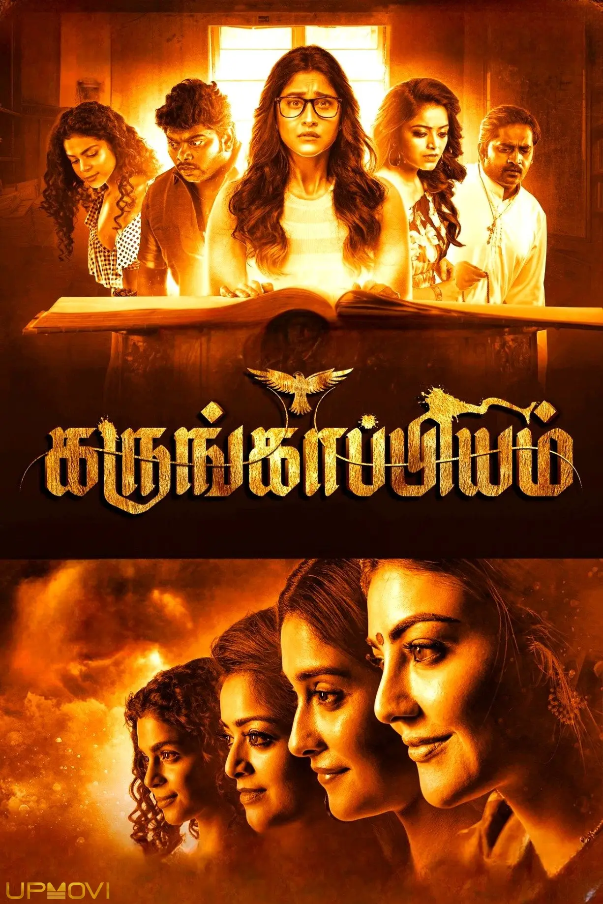 Karungaapiyam