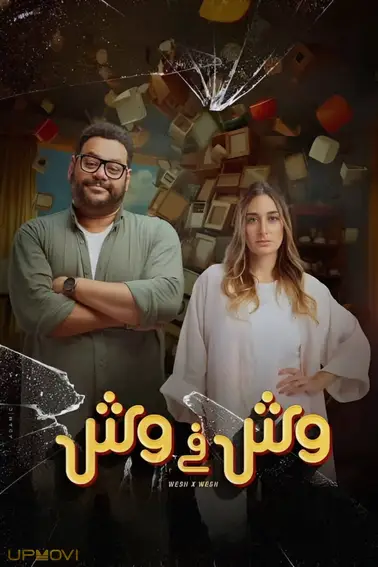 رو در رو